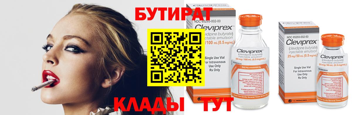 Бутират жидкий экстази Слободской