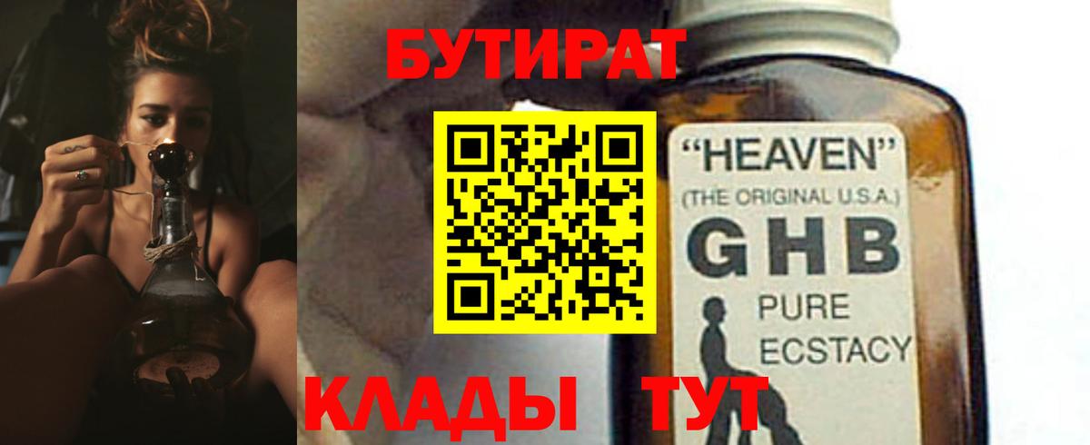 Слободской  БУТИРАТ вода  Вход с VPN 