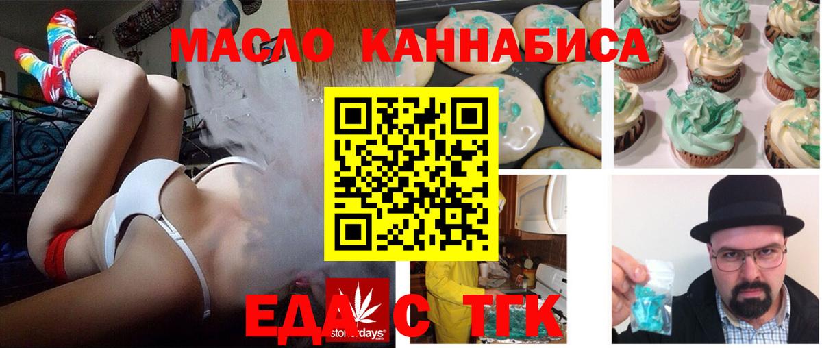 Слободской  Еда ТГК конопля  Вход с VPN 