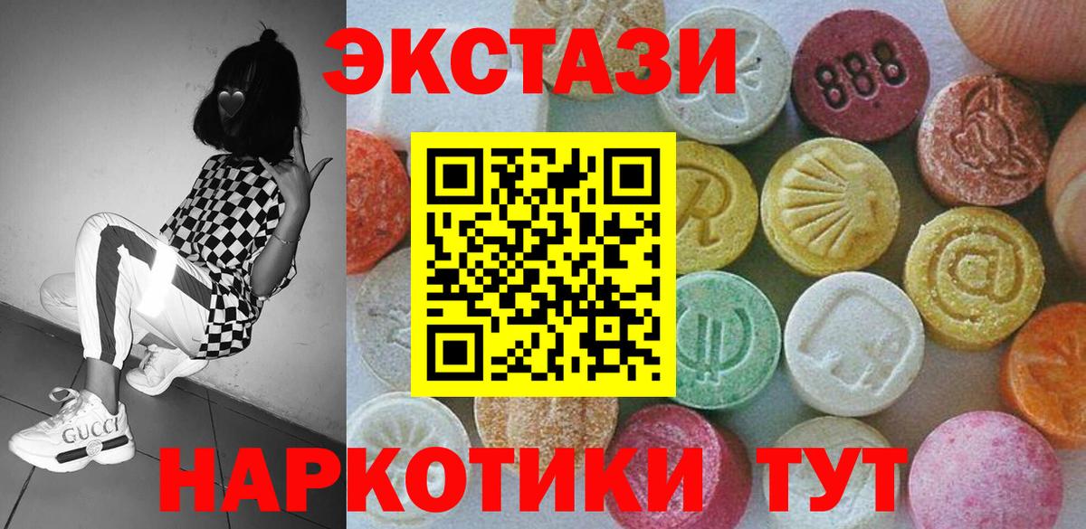 Ecstasy круглые  Ecstasy  Вход с VPN  Слободской  Ecstasy MDMA 