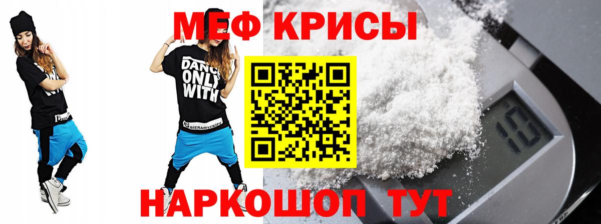 Меф мяу мяу  Слободской