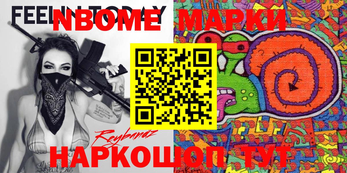 Марки NBOMe 1,8мг  Вход с VPN  Марки NBOMe  Слободской 