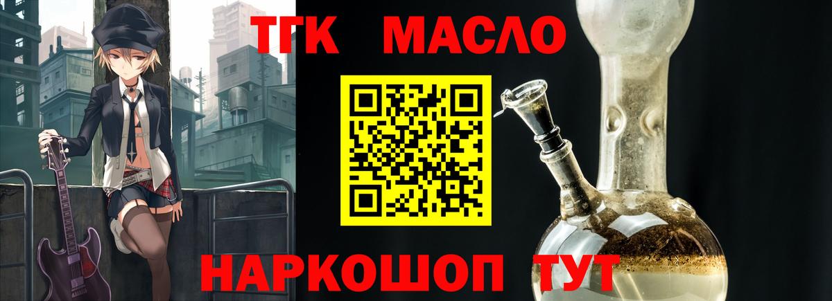 Слободской  Дистиллят ТГК THC oil  Дистиллят ТГК концентрат  Вход с VPN 